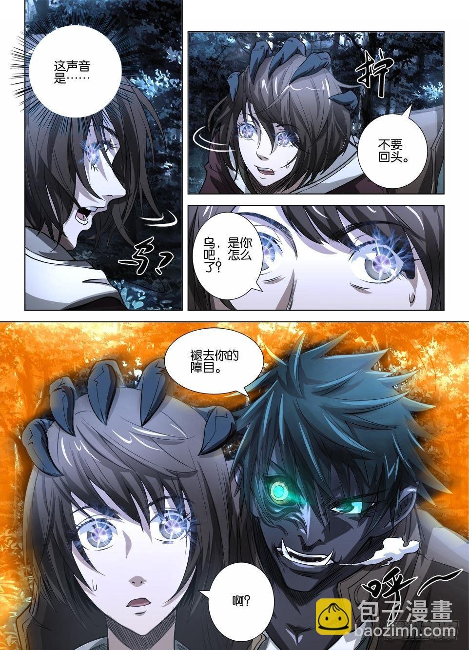 第三十八回 化为罗刹