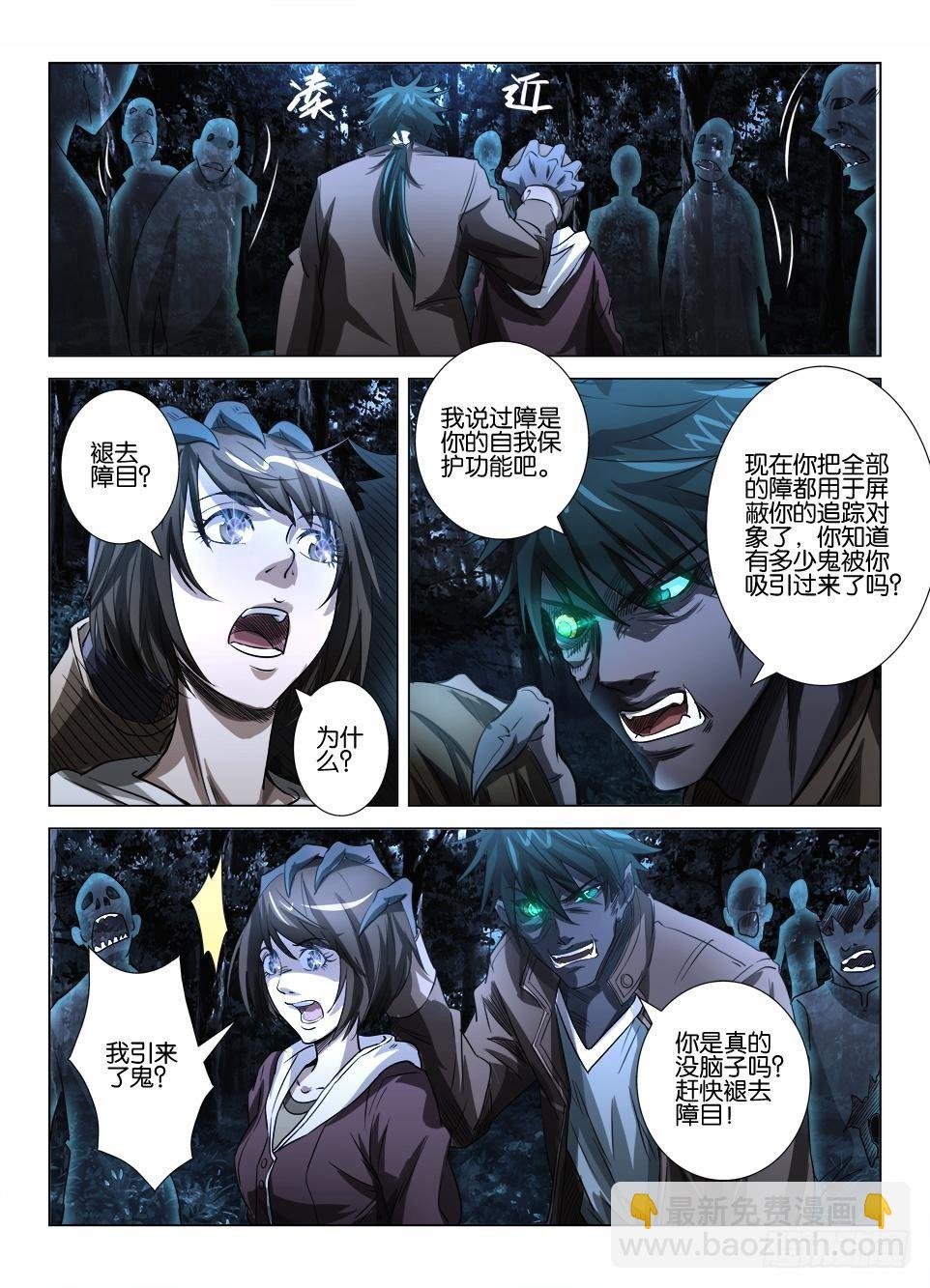 第三十八回 化为罗刹