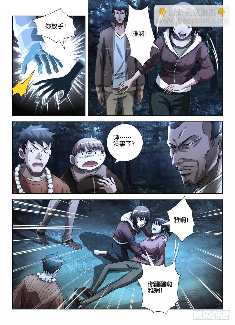 第三十九回 鬼筑巢