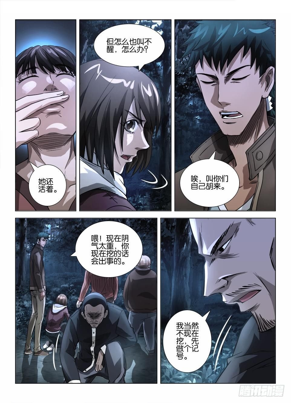 第三十九回 鬼筑巢