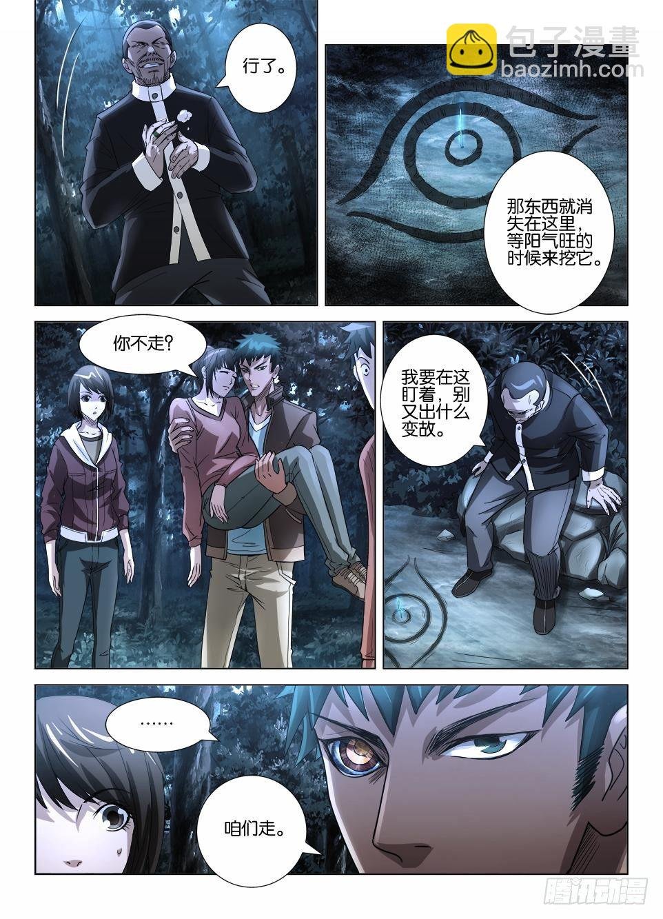 第三十九回 鬼筑巢