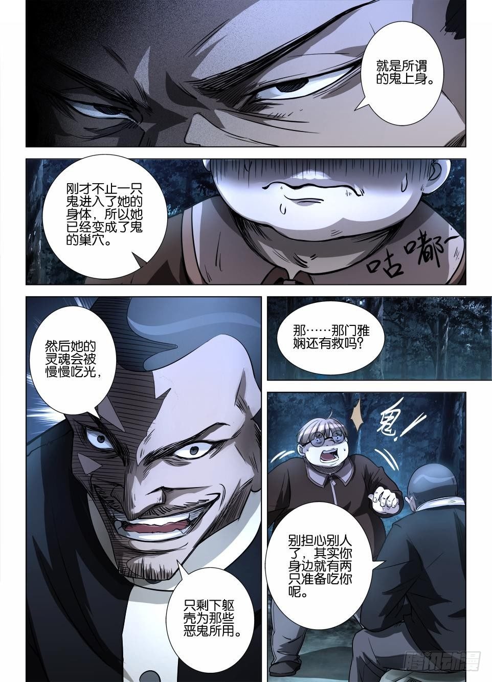 第三十九回 鬼筑巢