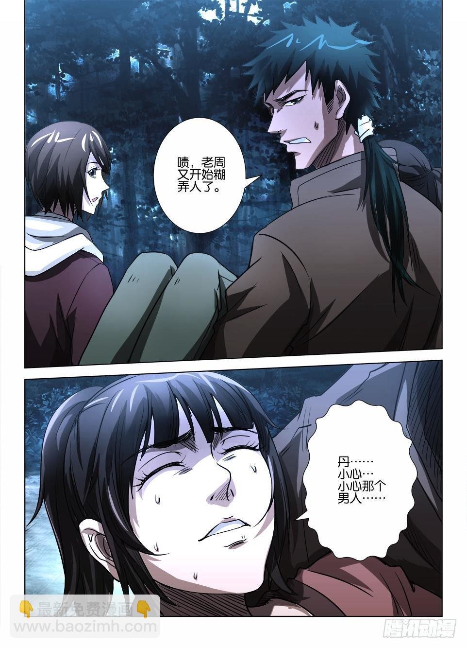 第三十九回 鬼筑巢