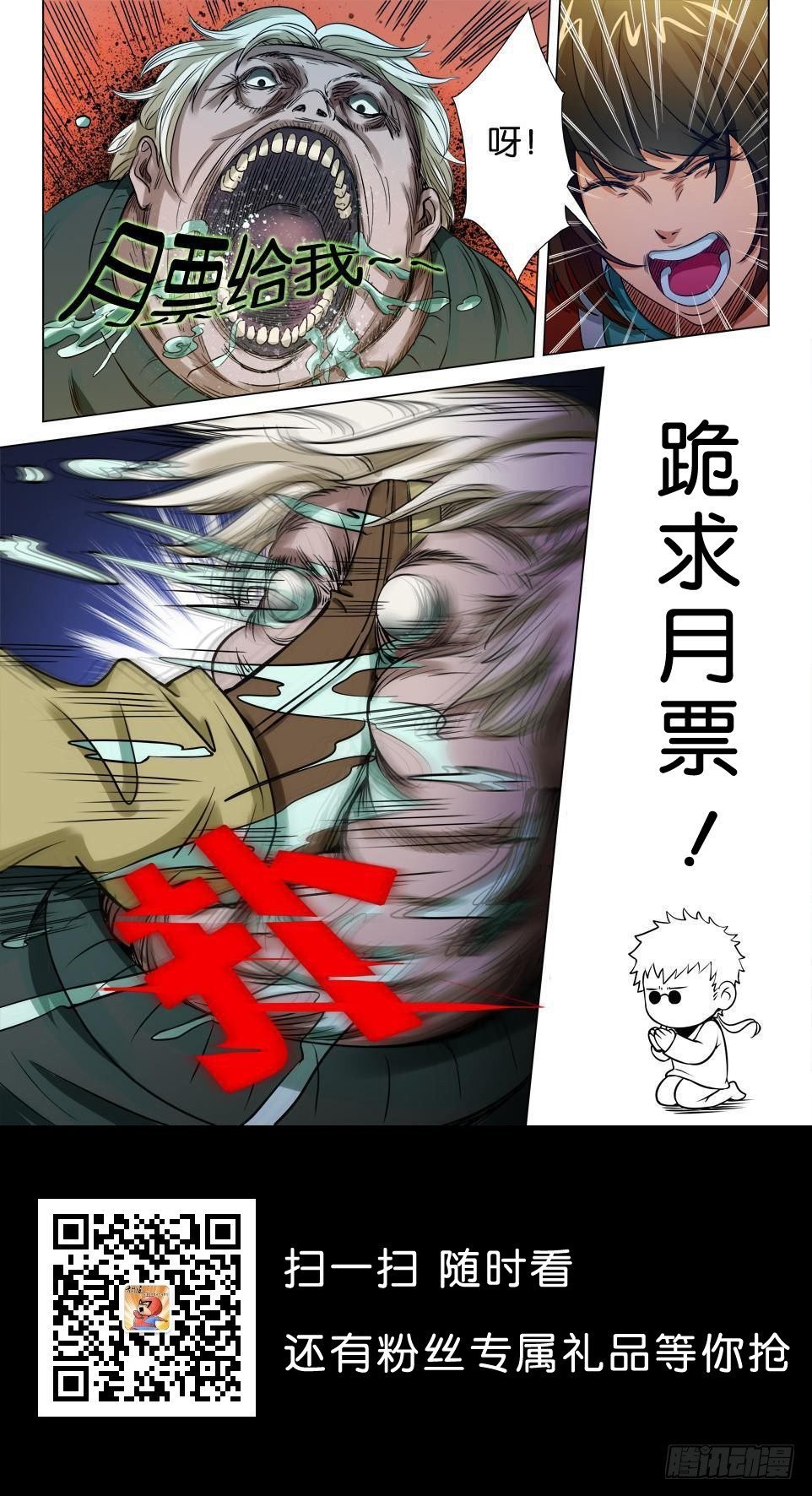 第三十九回 鬼筑巢