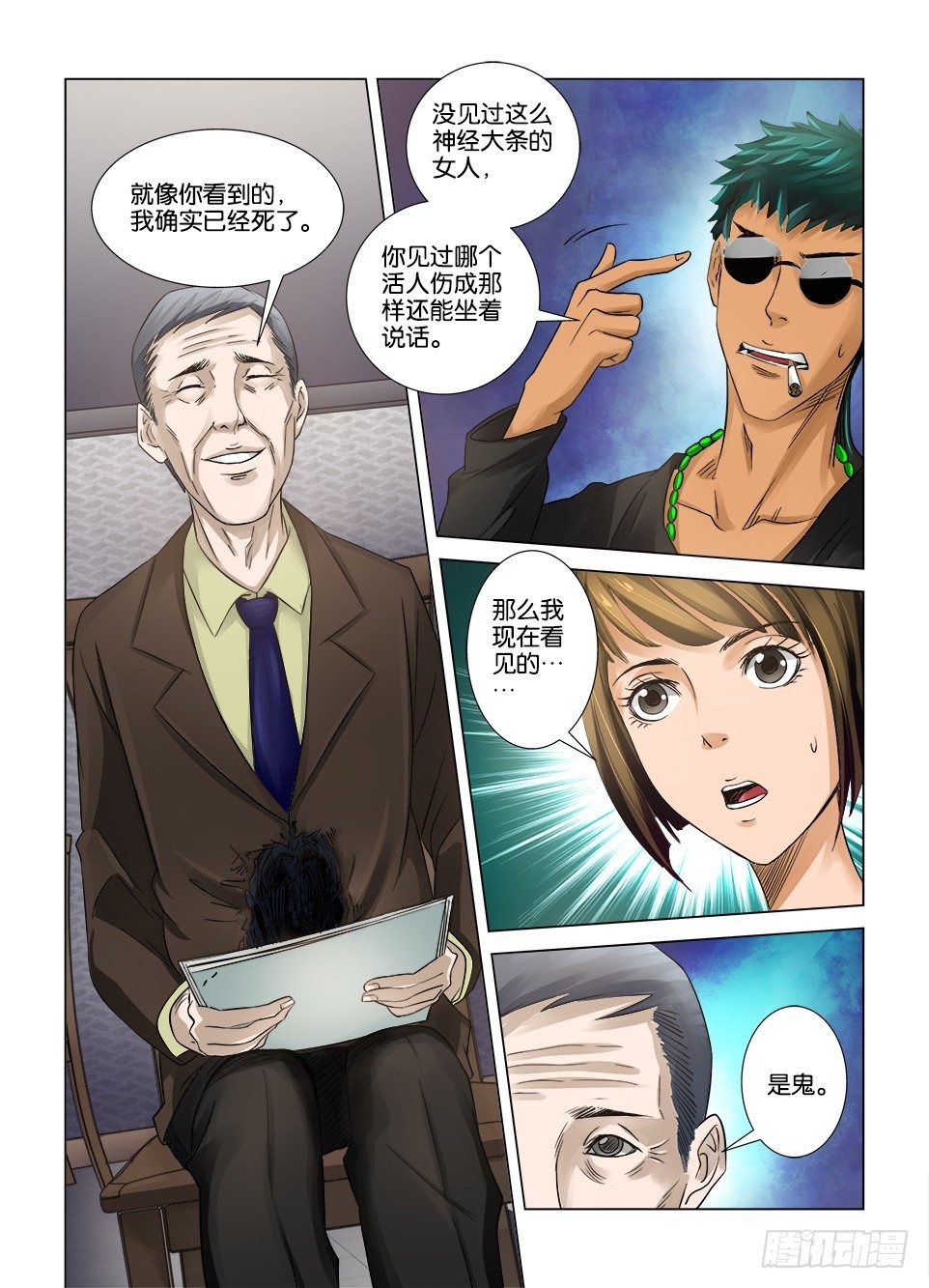 第四回