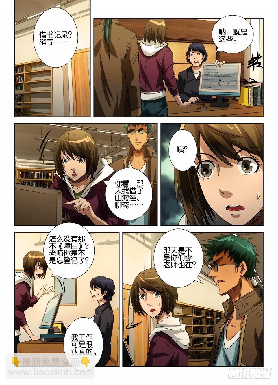 第四十回 挖掘喷水鬼