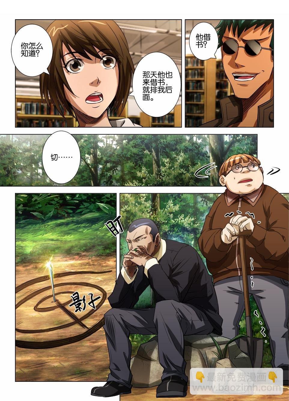 第四十回 挖掘喷水鬼