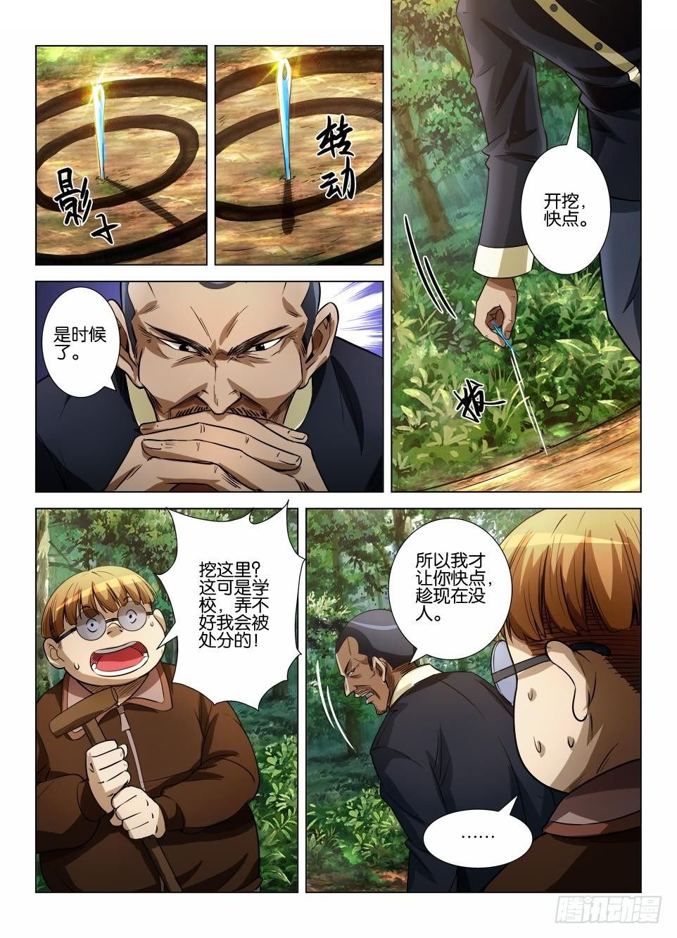 第四十回 挖掘喷水鬼