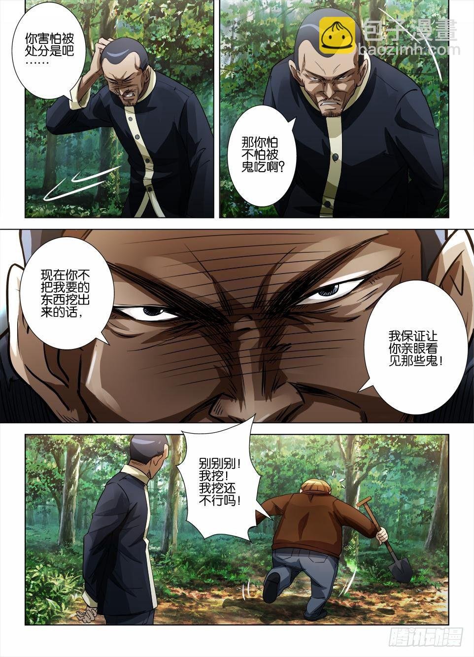 第四十回 挖掘喷水鬼