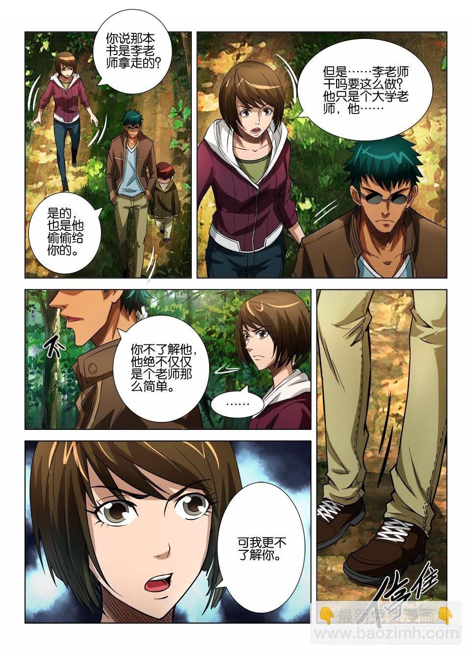 第四十回 挖掘喷水鬼