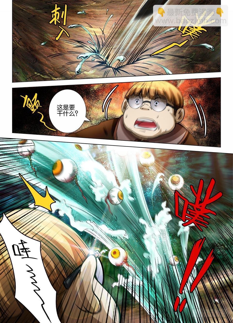 第四十回 挖掘喷水鬼