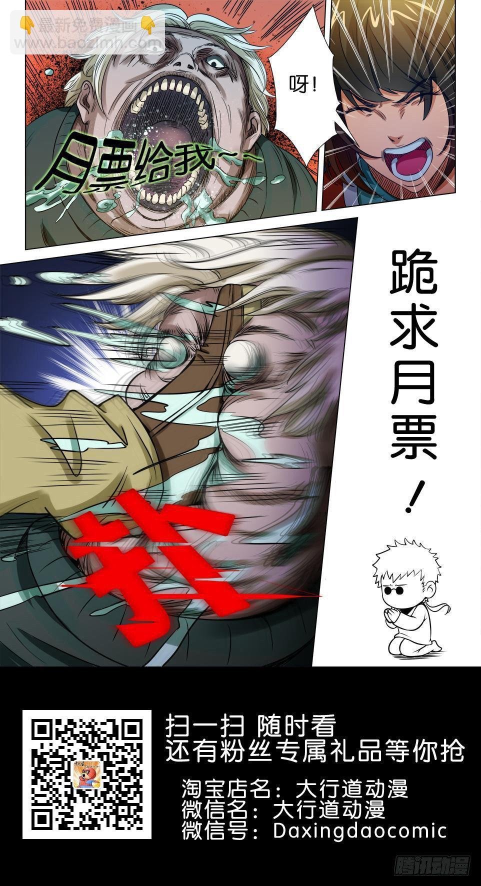 第四十回 挖掘喷水鬼