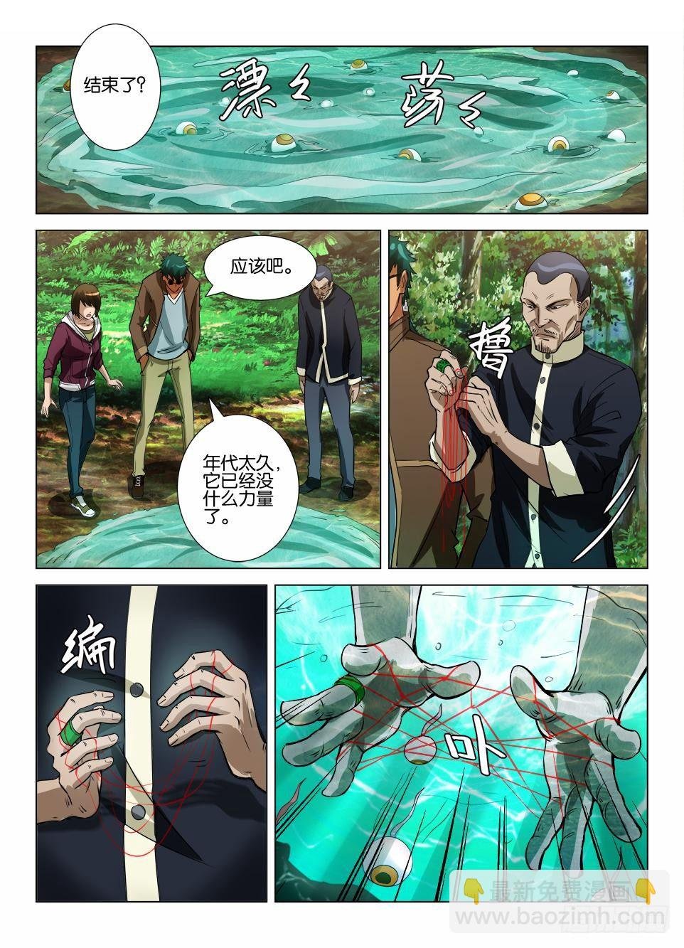 第四十一回 无功而返？