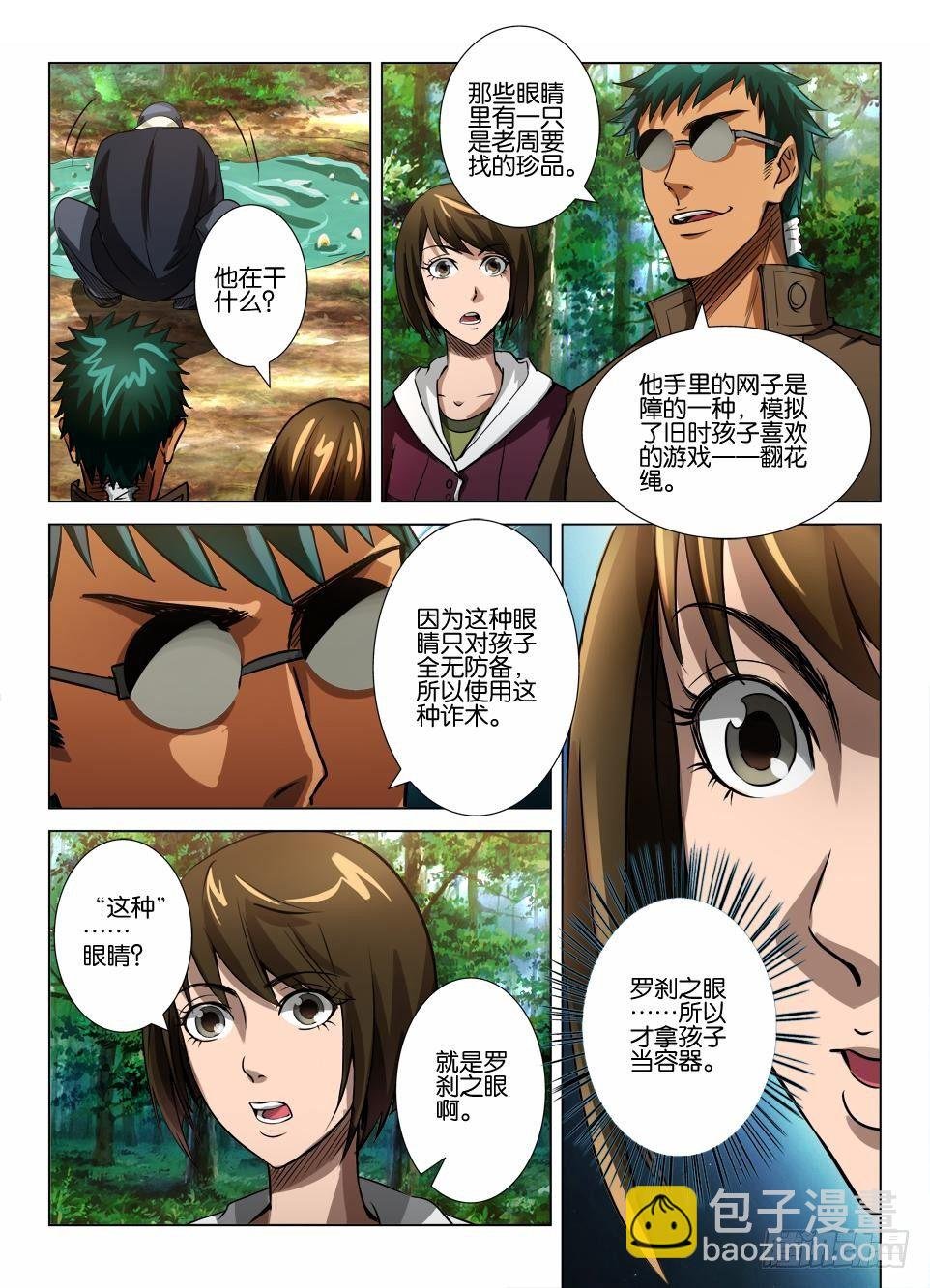 第四十一回 无功而返？