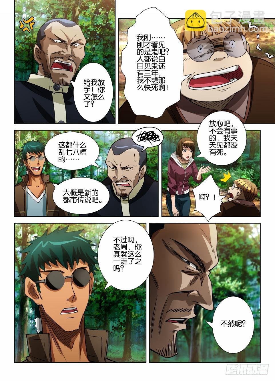 第四十一回 无功而返？