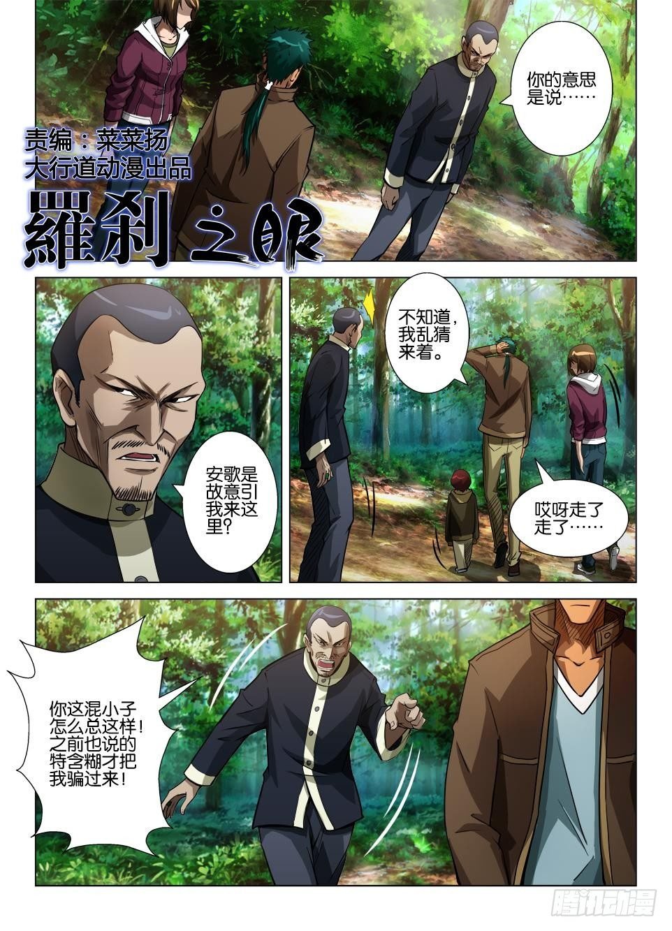 第四十二回 罗刹之眼解密