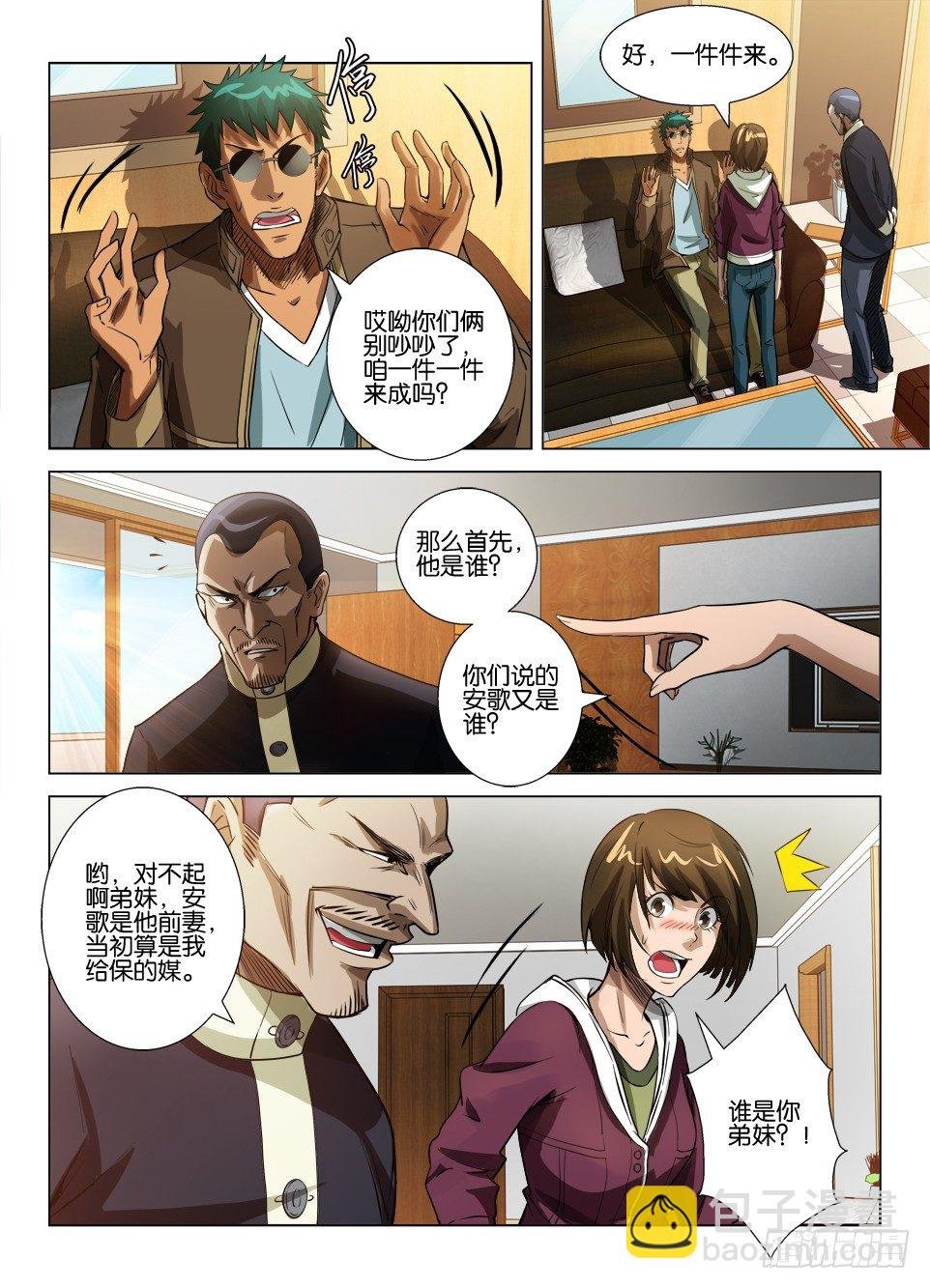 第四十二回 罗刹之眼解密