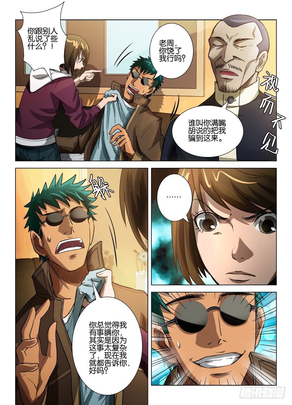 第四十二回 罗刹之眼解密