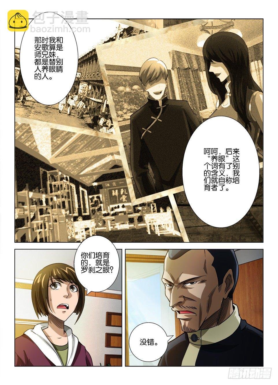 第四十二回 罗刹之眼解密