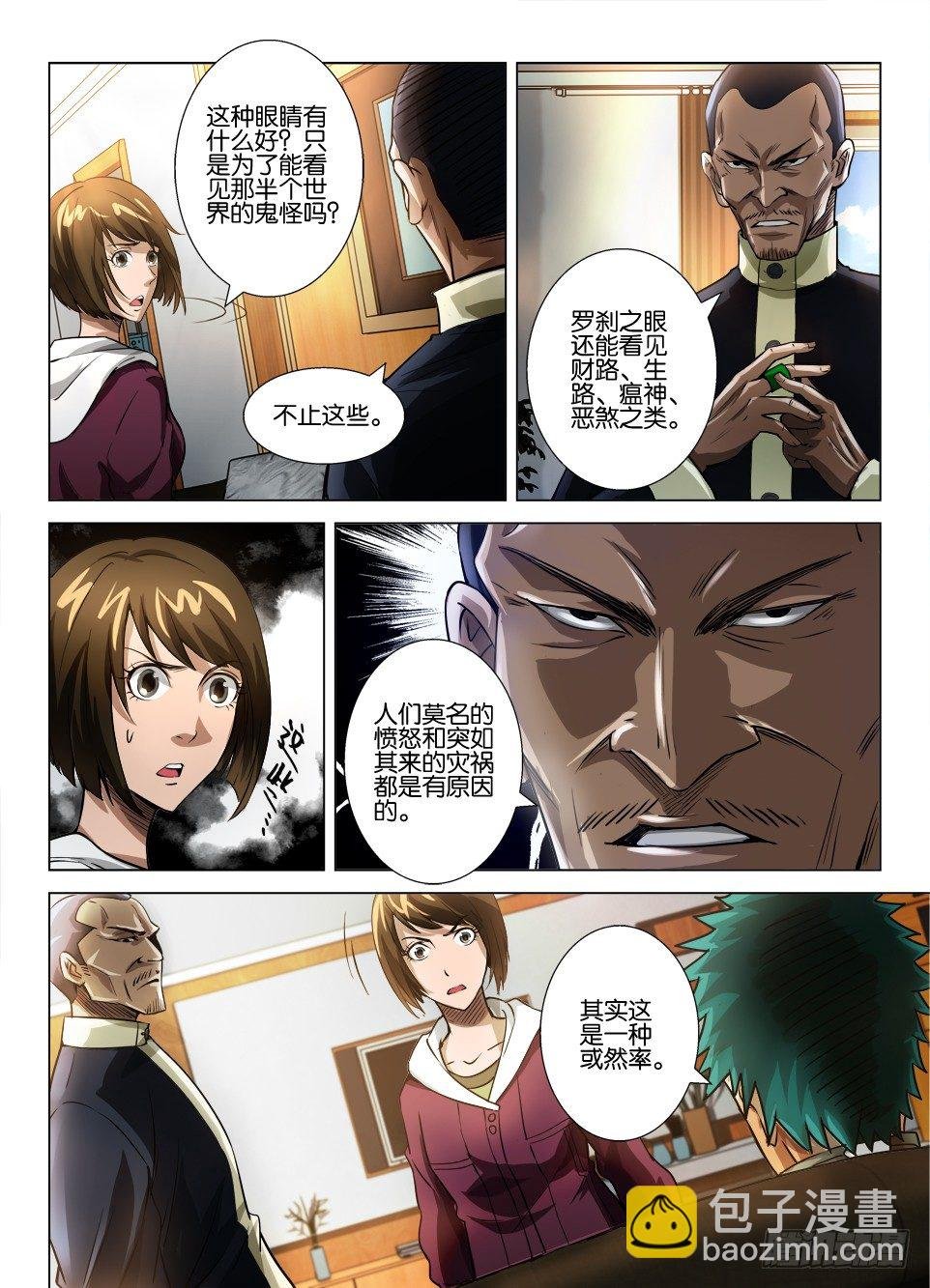 第四十二回 罗刹之眼解密