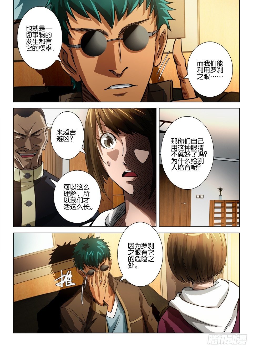 第四十二回 罗刹之眼解密
