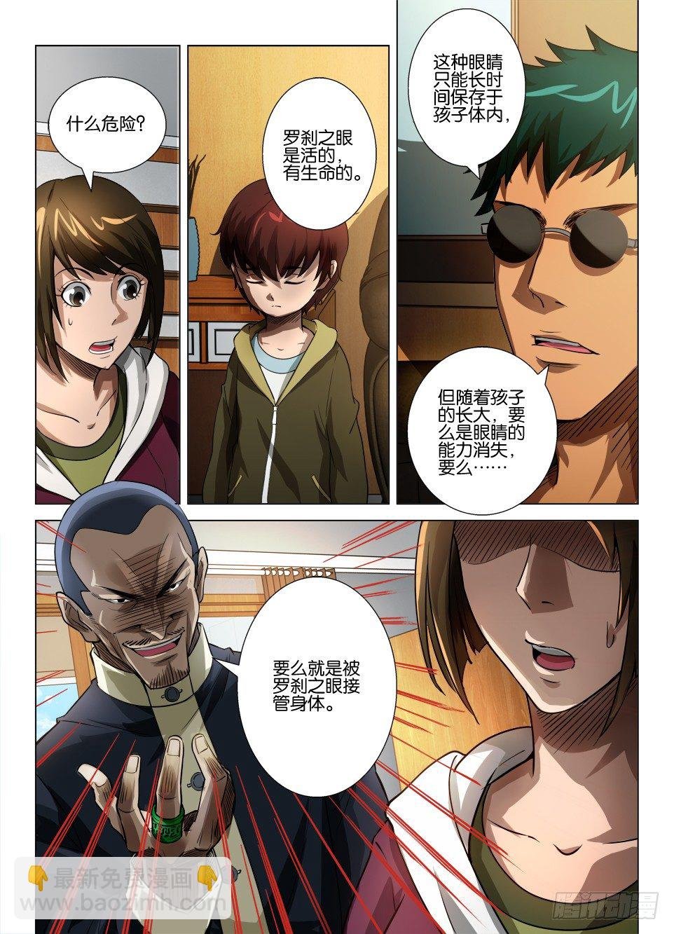 第四十二回 罗刹之眼解密