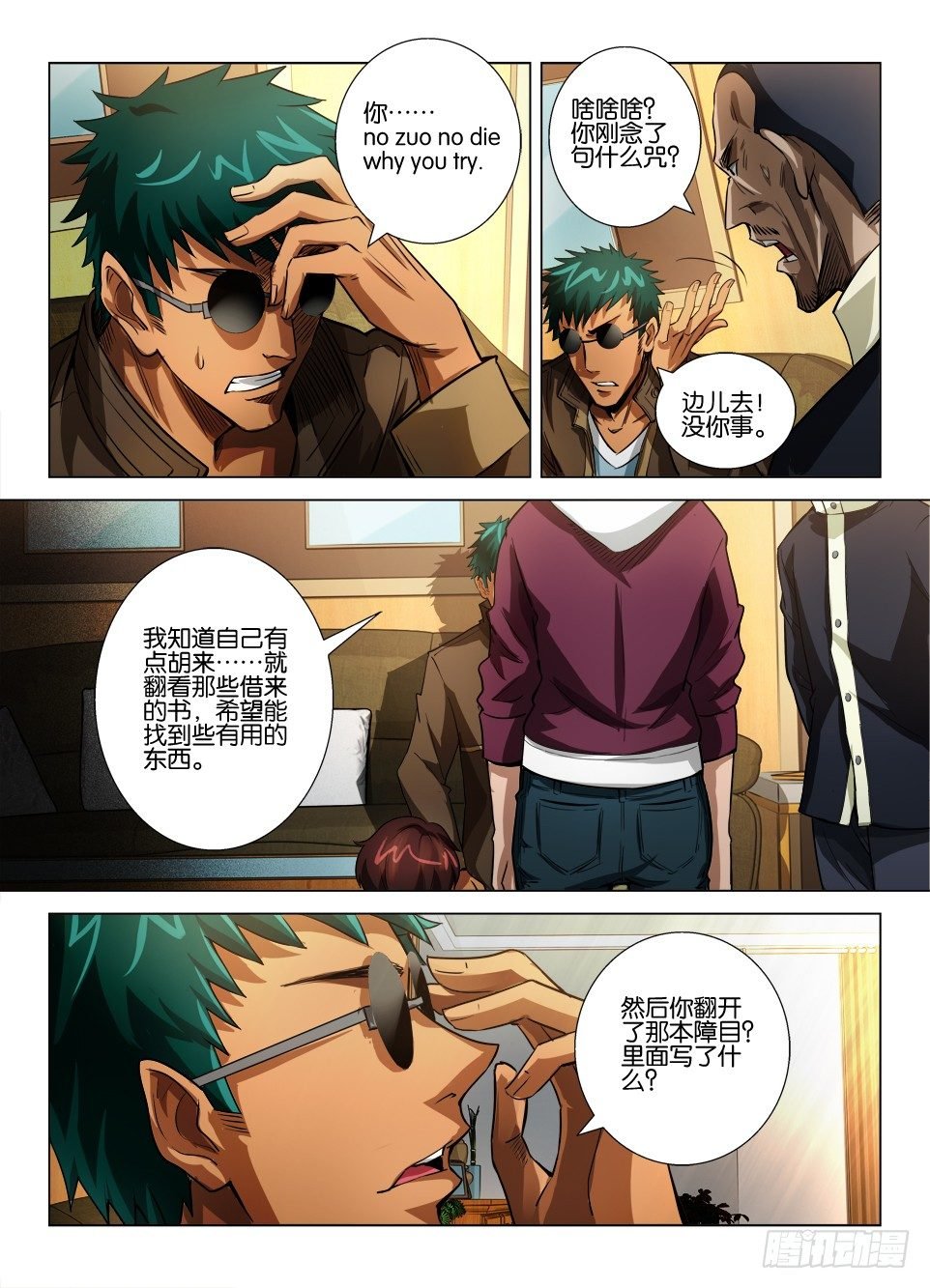 第四十三回 众多的疑问