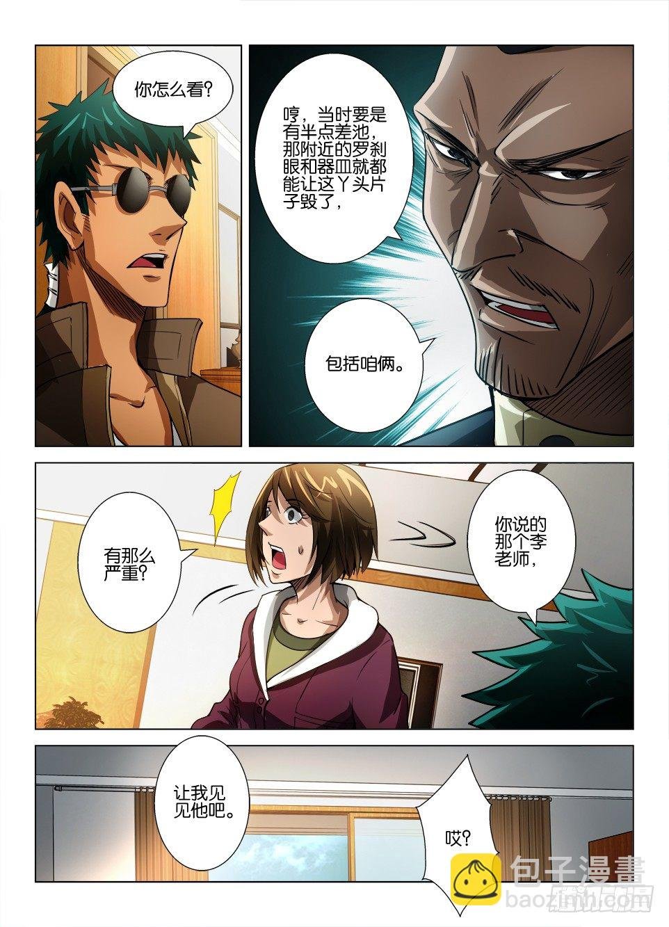 第四十三回 众多的疑问