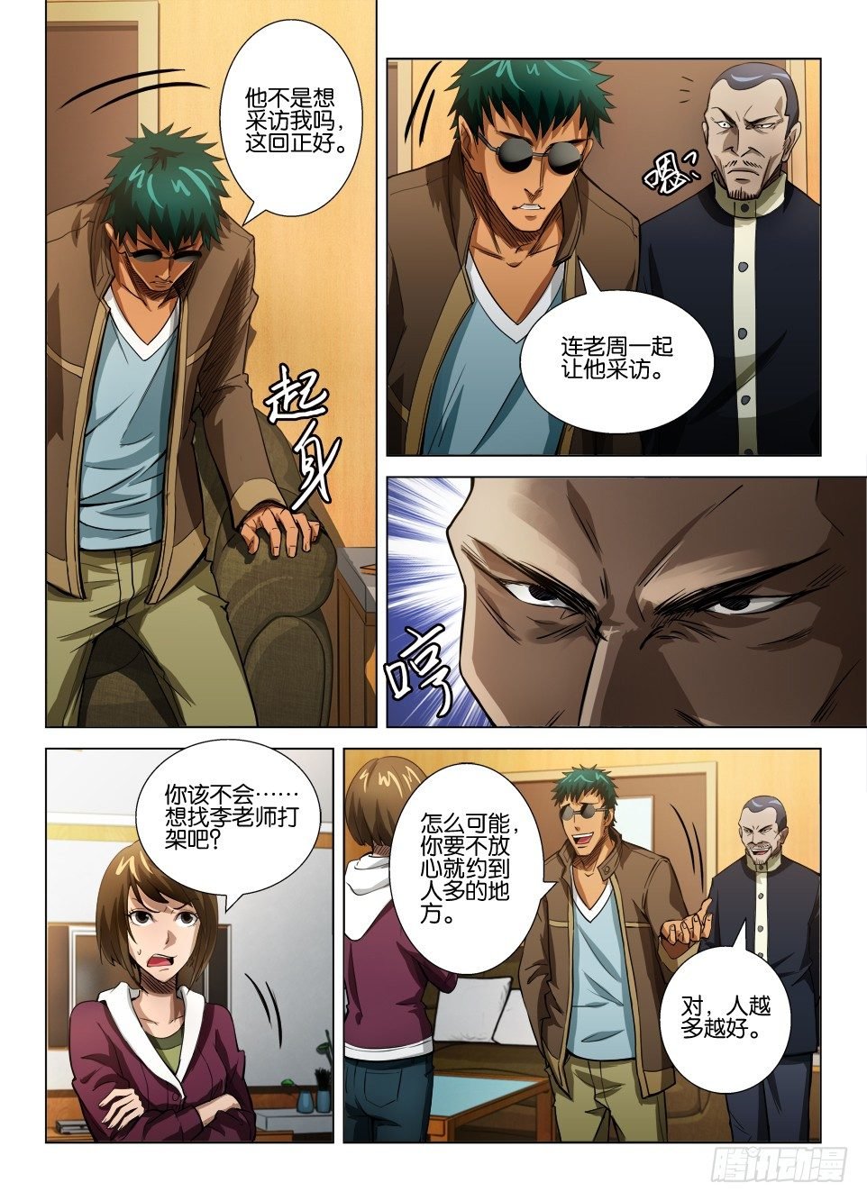 第四十三回 众多的疑问