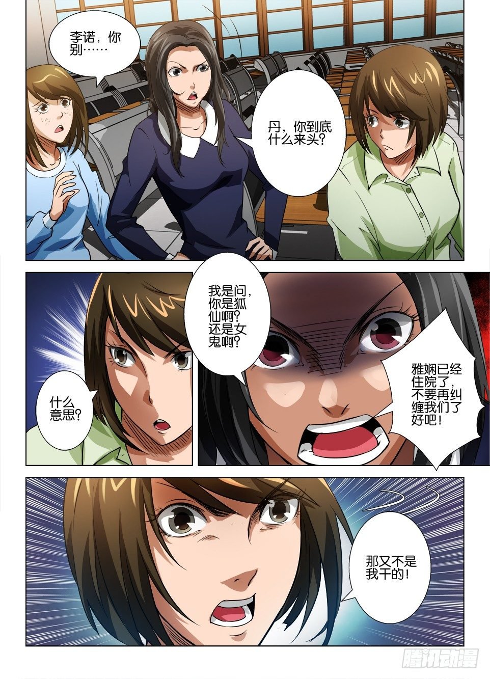 第四十四回 腹内鬼