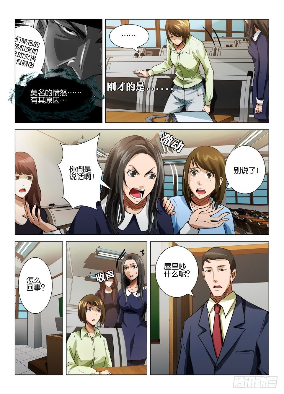第四十四回 腹内鬼