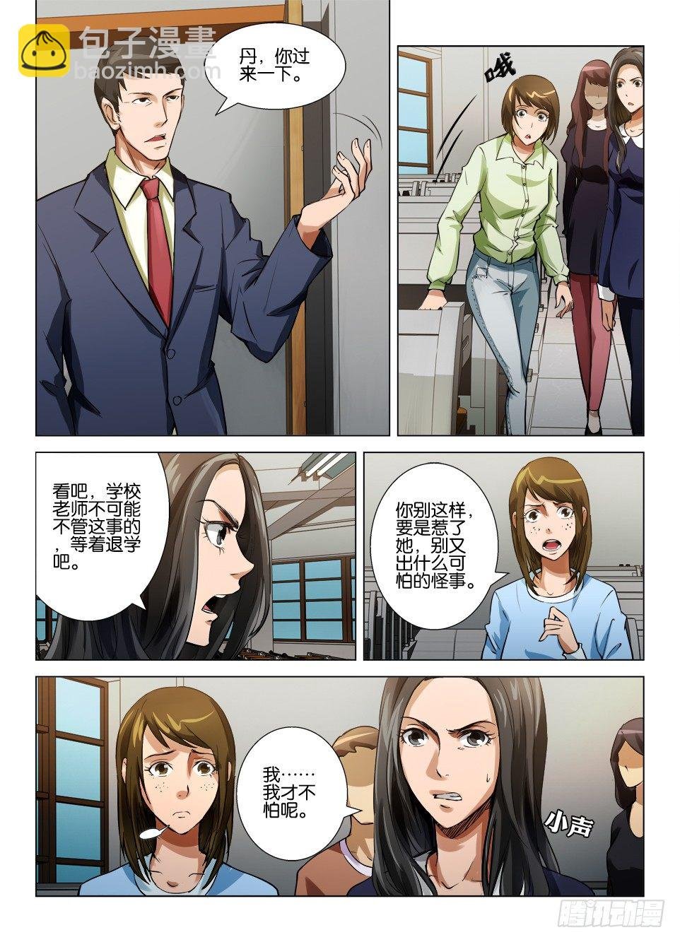 第四十四回 腹内鬼