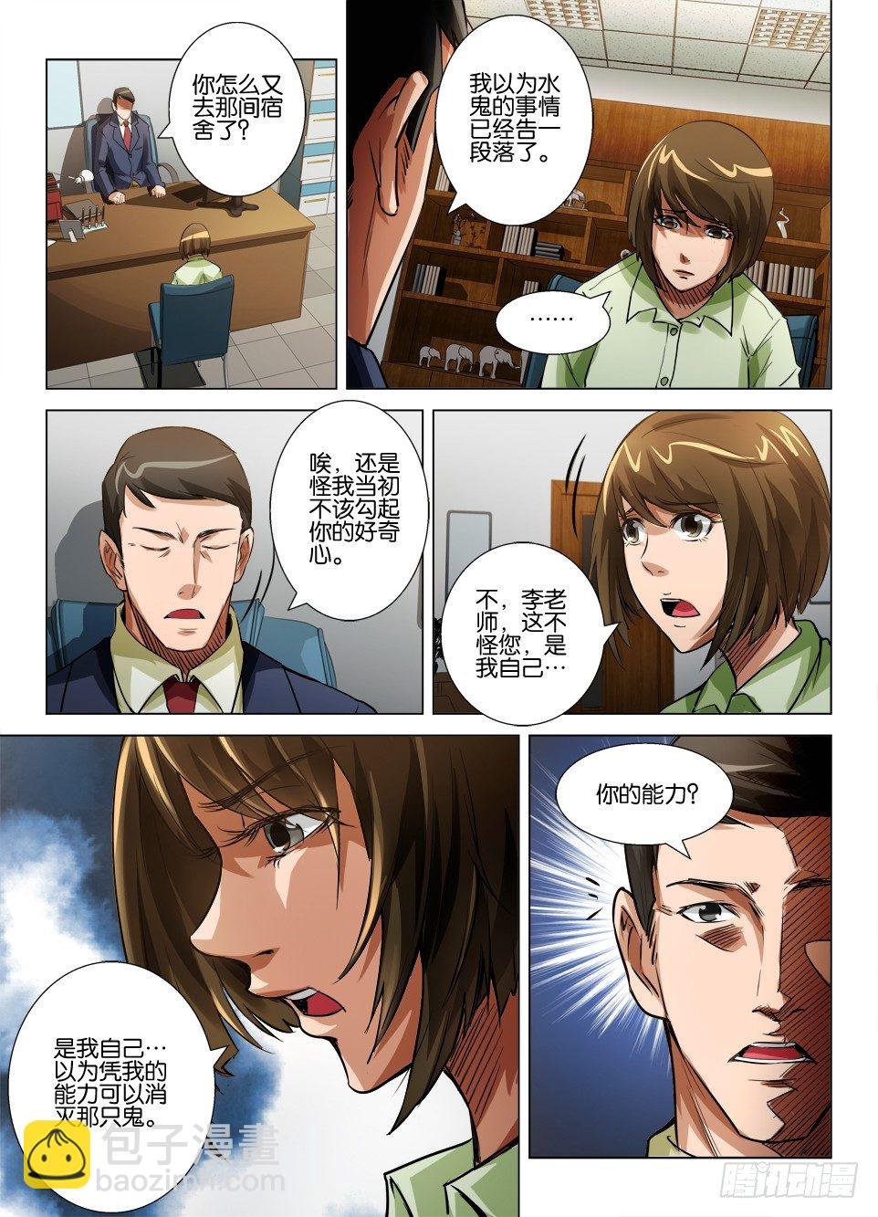 第四十四回 腹内鬼
