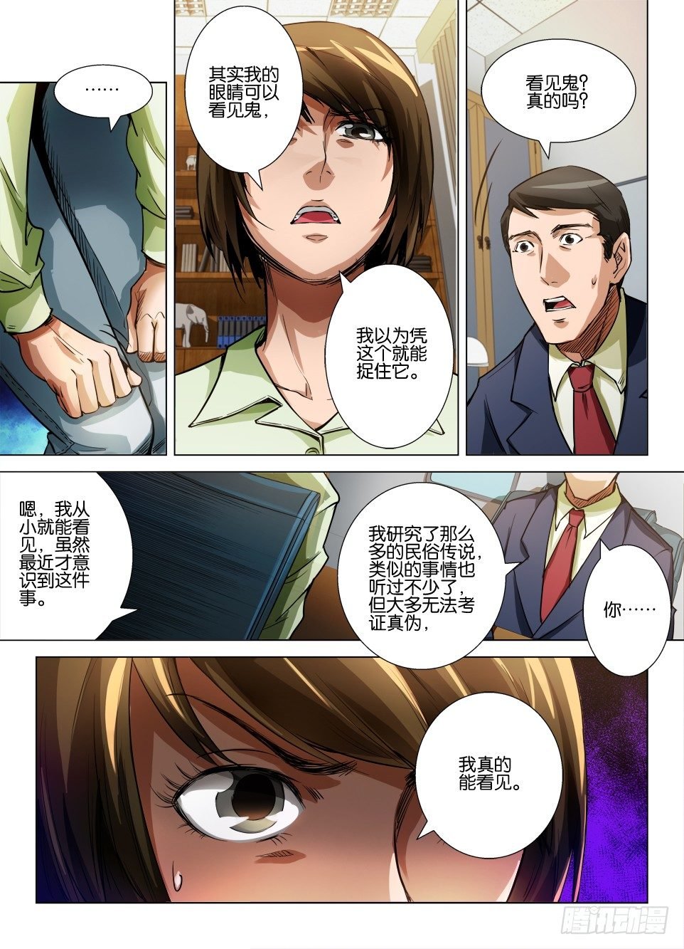 第四十四回 腹内鬼