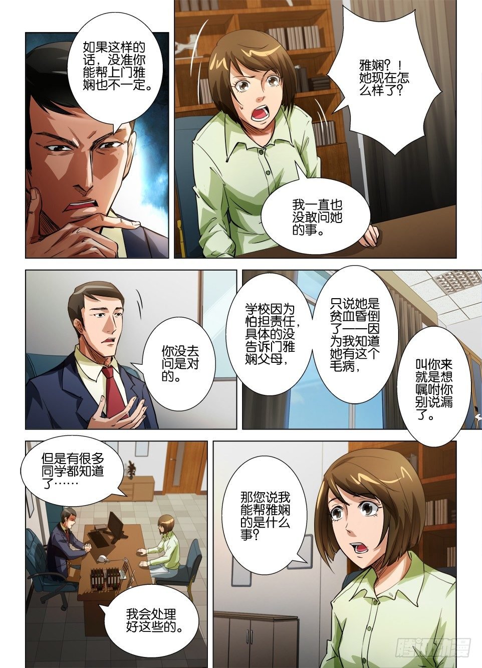 第四十四回 腹内鬼