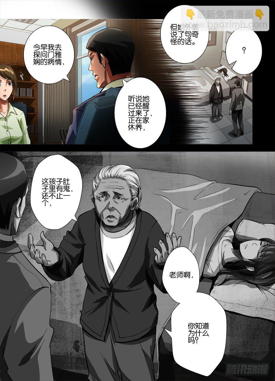 第四十四回 腹内鬼