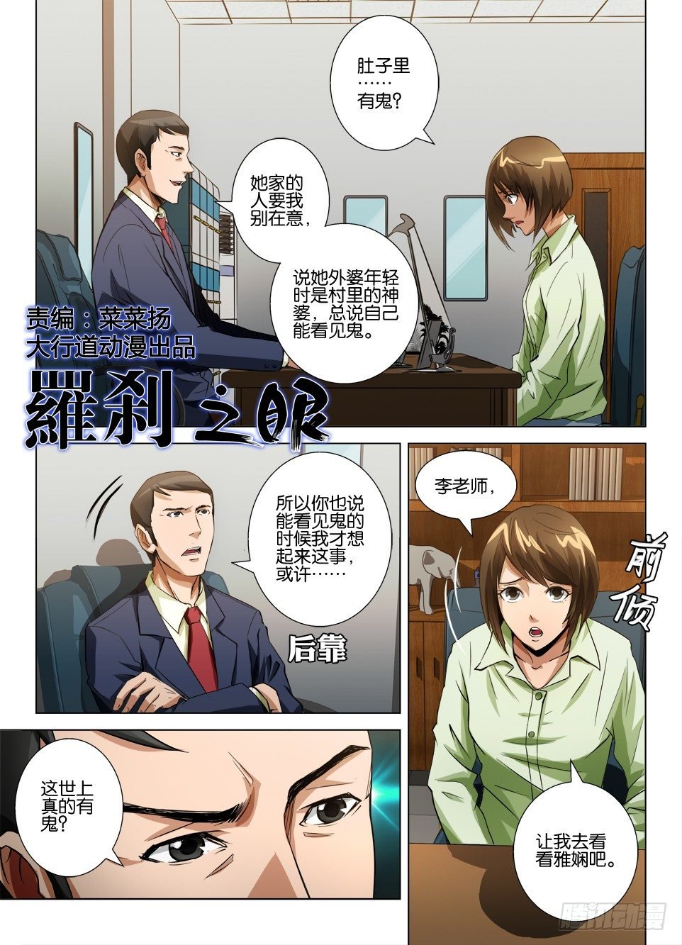 第四十五回 鬼打墙