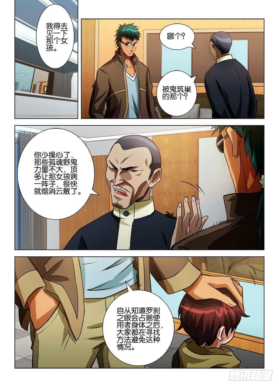 第四十五回 鬼打墙