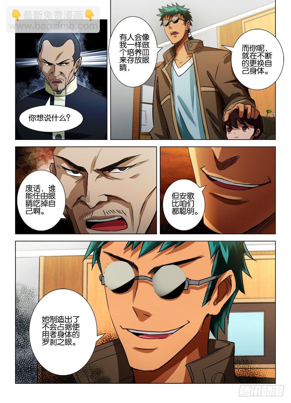 第四十五回 鬼打墙