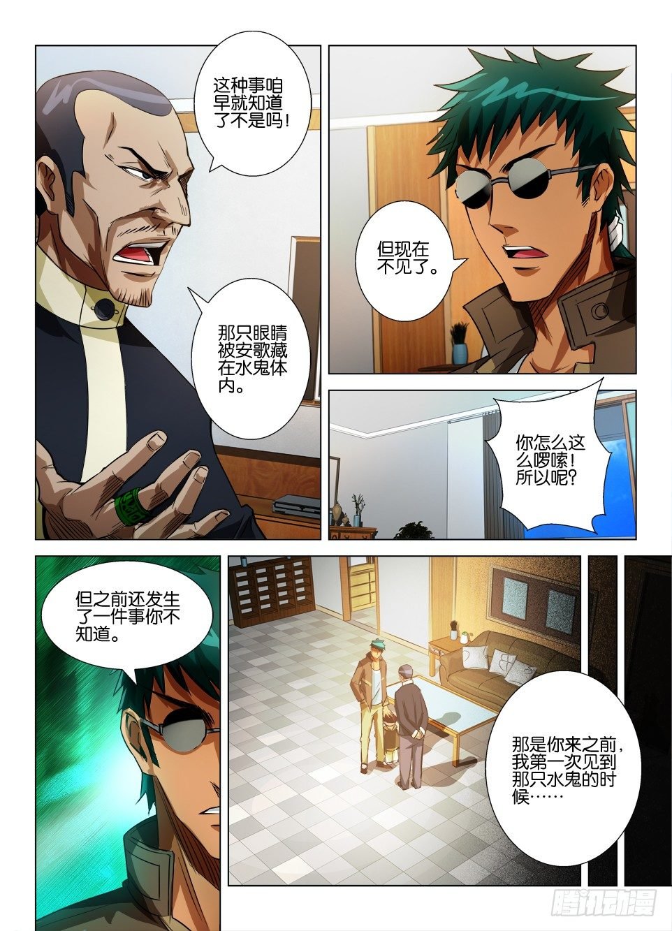 第四十五回 鬼打墙
