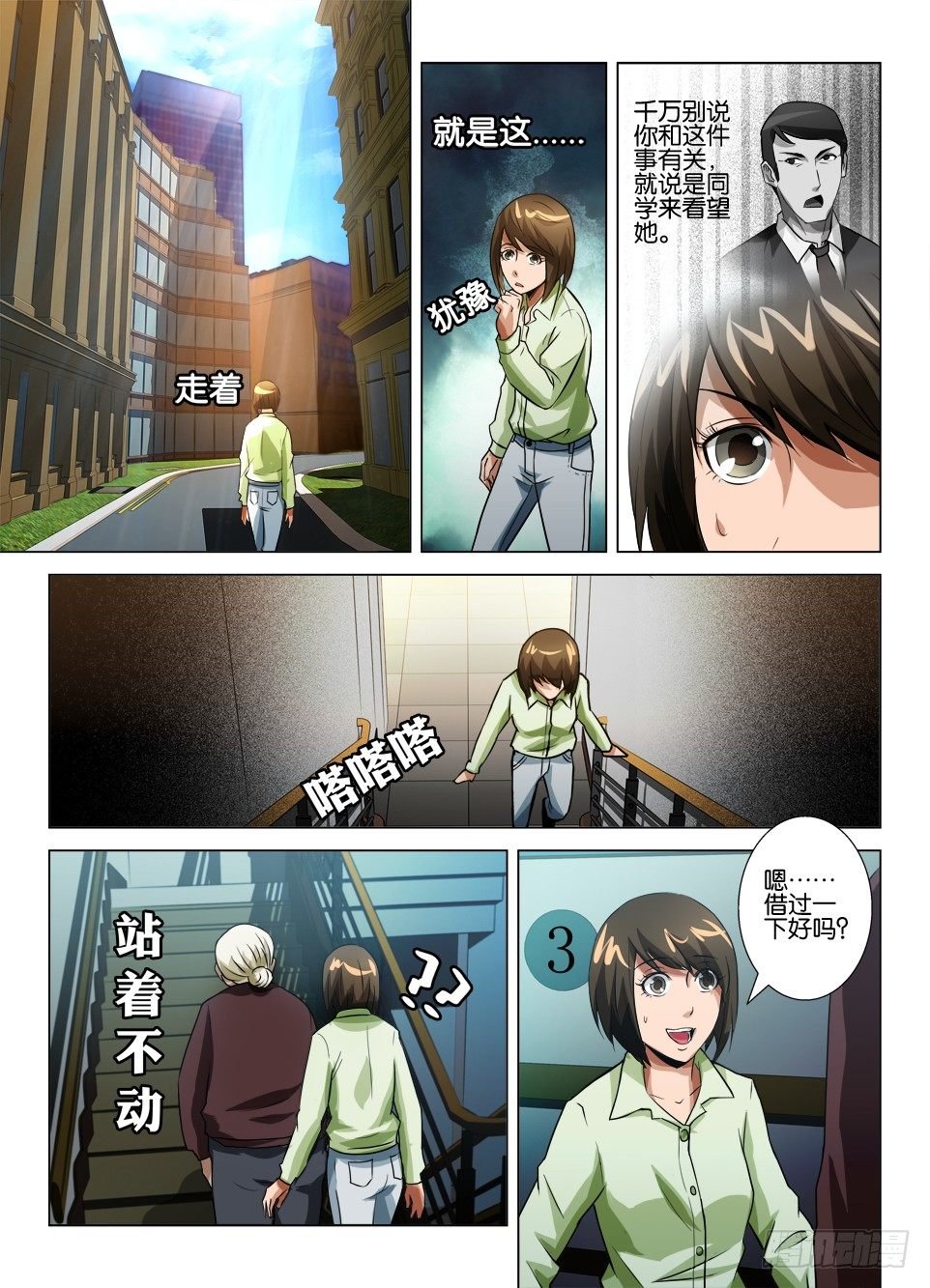 第四十五回 鬼打墙