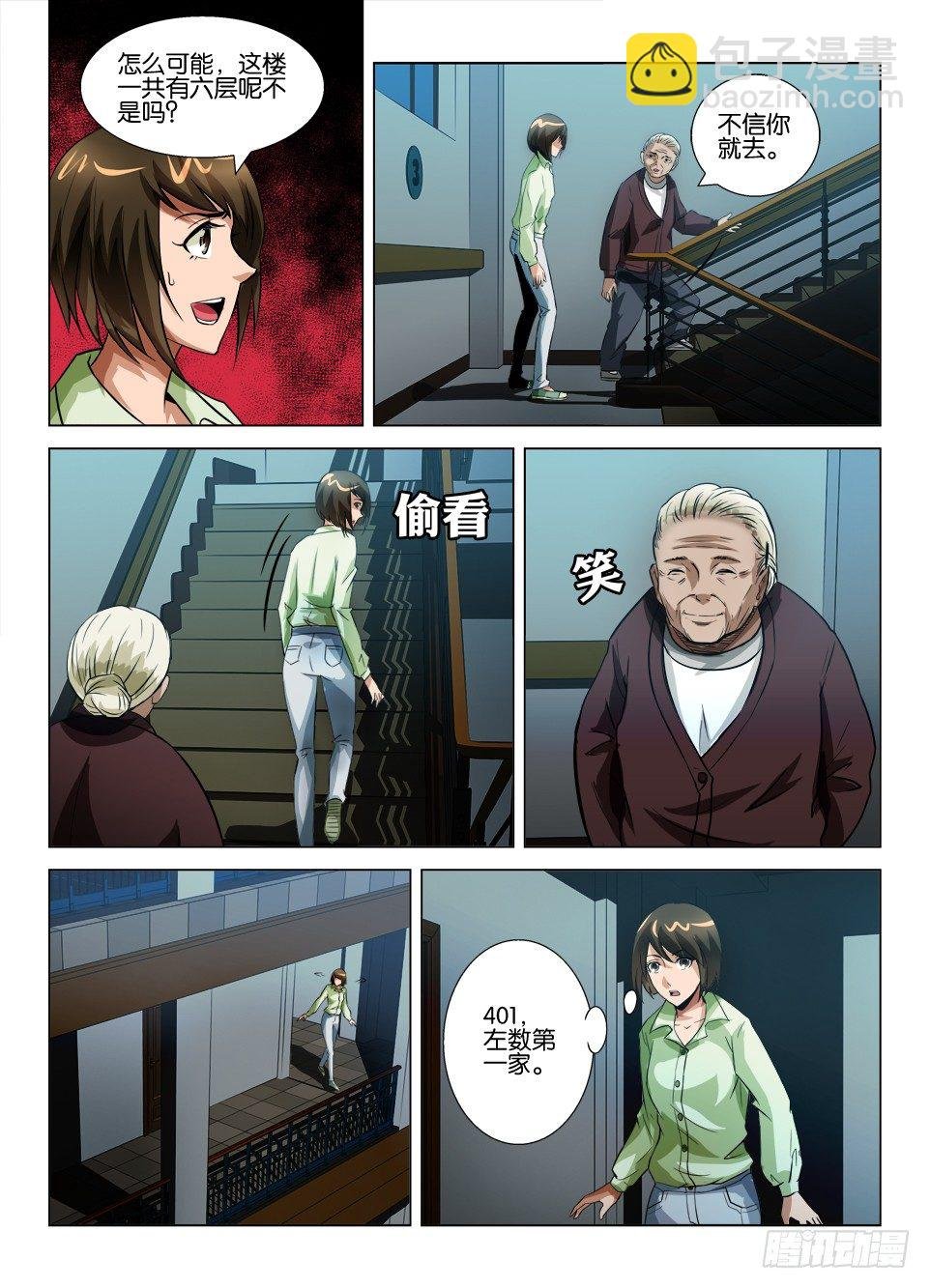 第四十五回 鬼打墙