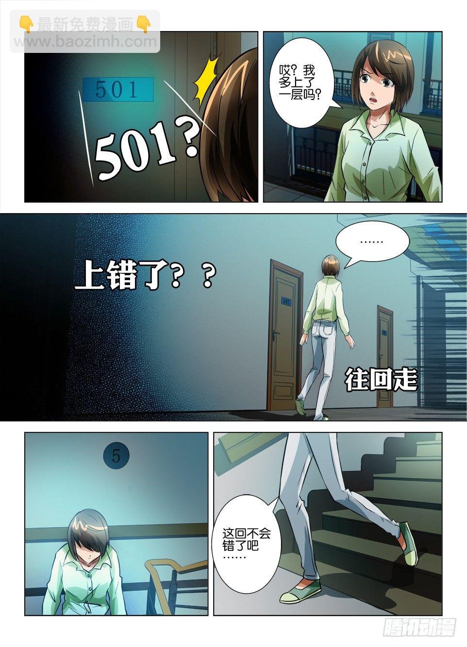 第四十五回 鬼打墙