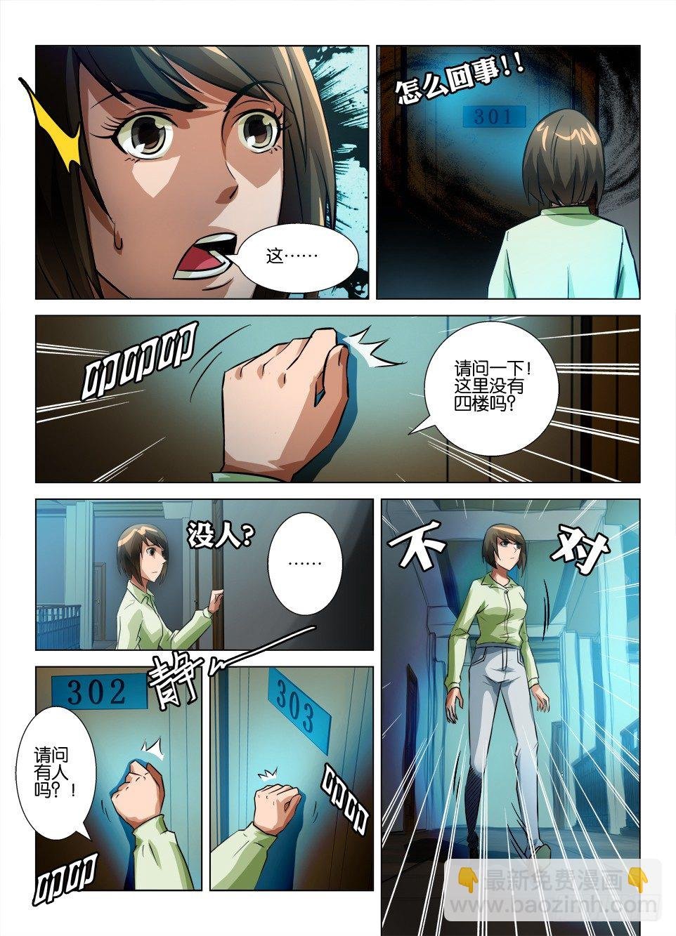 第四十五回 鬼打墙