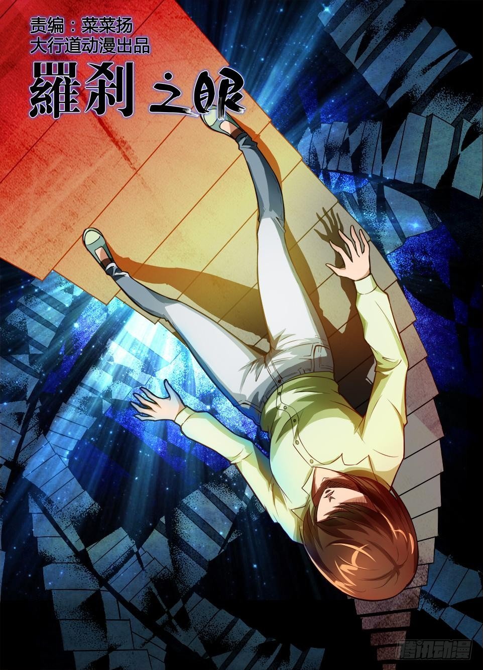 第四十六回 解障