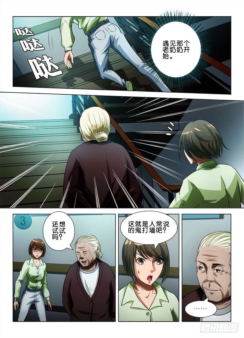 第四十六回 解障