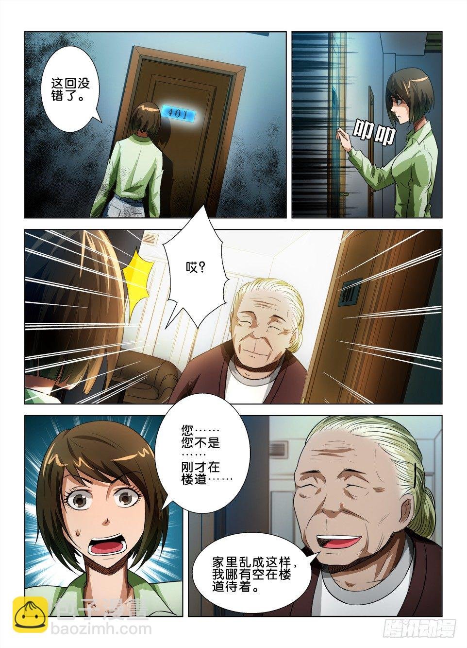 第四十六回 解障