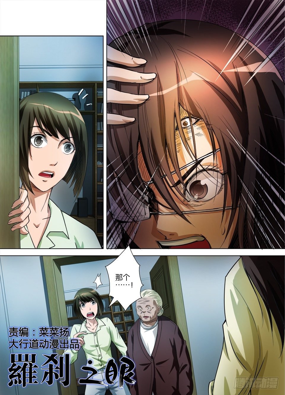 第四十七回 出窍