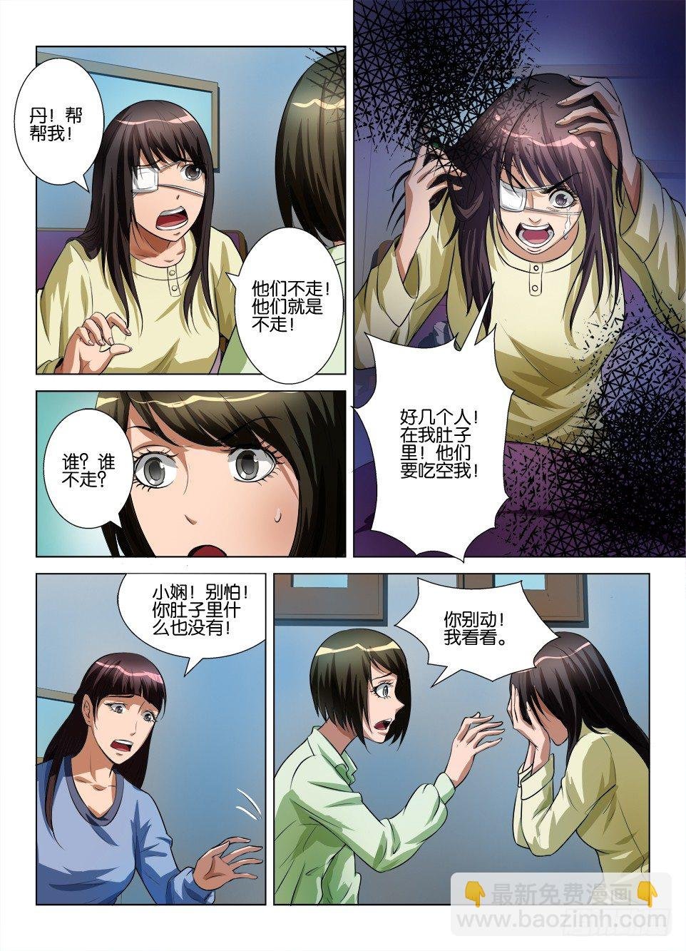 第四十七回 出窍