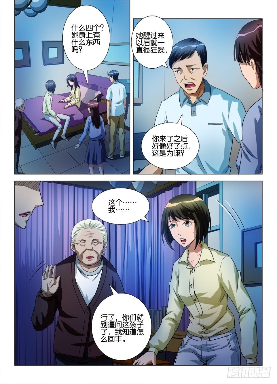 第四十七回 出窍